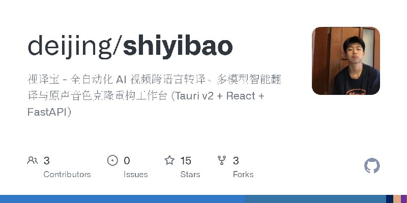 GitHub - deijing/shiyibao: 视译宝 - 全自动化 AI 视频跨语言转译、多模型智能翻译与原声音色克隆重构工作台 (Tauri v2 + React + FastAPI)