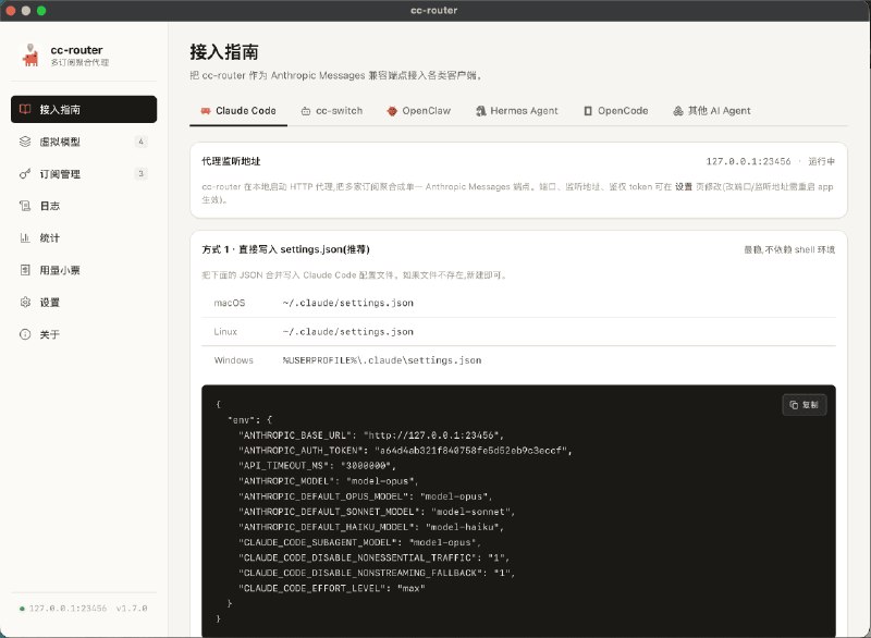 cc-router — 把多个 AI 编程订阅合并成一个虚拟 Plan