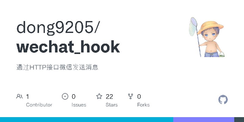 GitHub - dong9205/wechat_hook: 通过HTTP接口微信发送消息