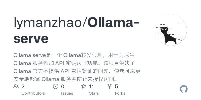 GitHub - lymanzhao/Ollama-serve: Ollama serve是一个 Ollama转发代理，用于为原生 Ollama 服务添加 API 密钥认证功能。该项目解决了 Ollama 官方不提供 API 密钥验证的问题，使您可以更安全地部署…