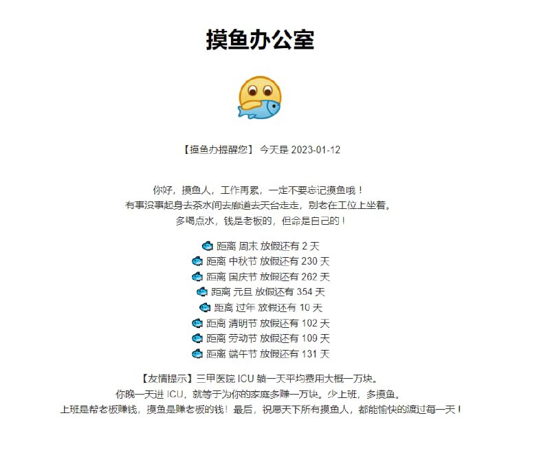 #PHP #开源摸鱼办提醒_PHP版摸鱼办是一个具有娱乐调侃性质的虚拟机构