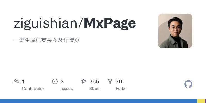 GitHub - ziguishian/MxPage: 一键生成电商头图及详情页