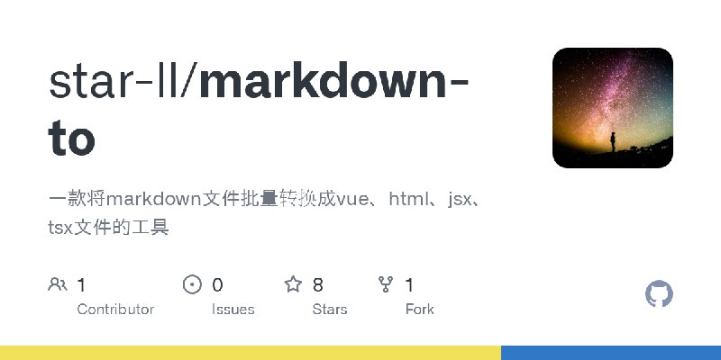 GitHub - star-ll/markdown-to: 一款将markdown文件批量转换成vue、html、jsx、tsx文件的工具