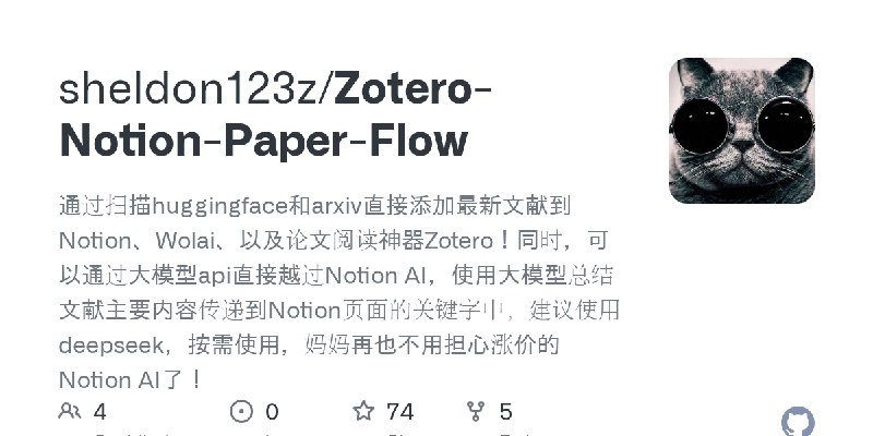 GitHub - sheldon123z/Zotero-Notion-Paper-Flow: 通过扫描huggingface和arxiv直接添加最新文献到Notion、Wolai、以及论文阅读神器Zotero！同时，可以通过大模型api直接越过Notion…