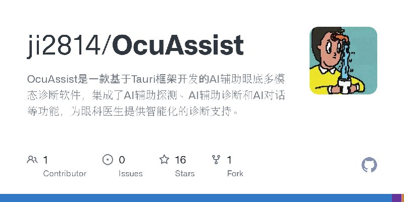 GitHub - ji2814/OcuAssist: OcuAssist是一款基于Tauri框架开发的AI辅助眼底多模态诊断软件，集成了AI辅助探测、AI辅助诊断和AI对话等功能，为眼科医生提供智能化的诊断支持。