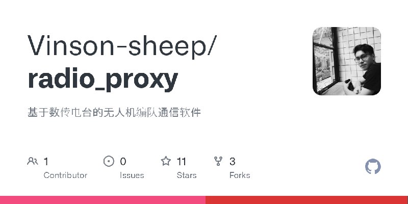 GitHub - Vinson-sheep/radio_proxy: 基于数传电台的无人机编队通信软件