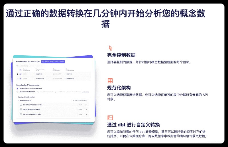 #NOTIONAirbyte-将您的Notion数据加载到任何云数据仓库在notion使用次数越多时，你有没有考虑关于数据库的备份或链接到其它途径等的需求？这次要介绍的 Airbyte 可以在几分钟内运行所有 ELT 数据管道，将Notion数据加载到任何云数据仓库，先加载后转换，并且它支持开源部署，免费版支持无限连接器，通过 dbt 进行规范化和自定义转换访问：