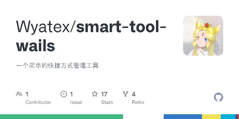 GitHub - Wyatex/smart-tool-wails: 一个简单的快捷方式管理工具