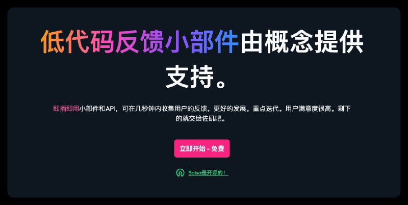#NOTIONsaiso-开源Notion页面反馈建议小部件saiso提供即插即用小部件和API，可在几秒钟内收集用户的反馈构建使用：TSDX，React，Tailwind，RuskelUI特点：你的数据就是您的
