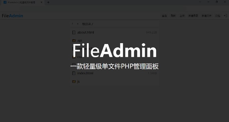 GitHub - NLR-DevTeam/FileAdmin: 极致文件管理体验