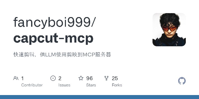 GitHub - fancyboi999/capcut-mcp: 快速剪辑，供LLM使用剪映到MCP服务器