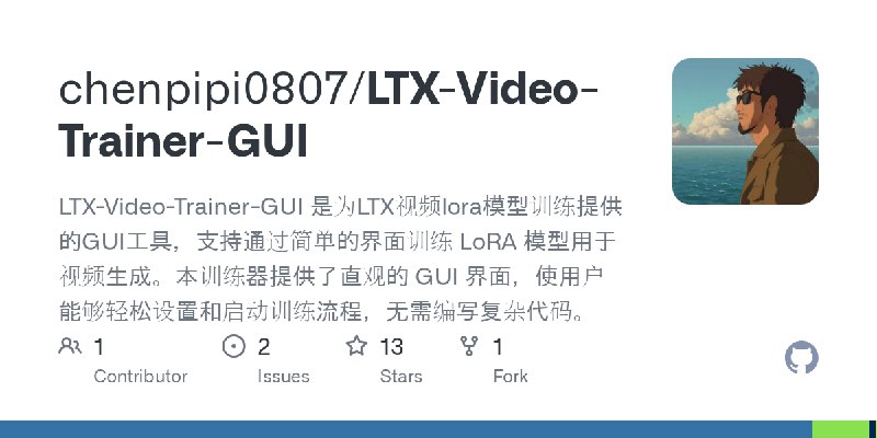 GitHub - chenpipi0807/LTX-Video-Trainer-GUI: LTX-Video-Trainer-GUI 是为LTX视频lora模型训练提供的GUI工具，支持通过简单的界面训练 LoRA 模型用于视频生成。本训练器提供了直观的…