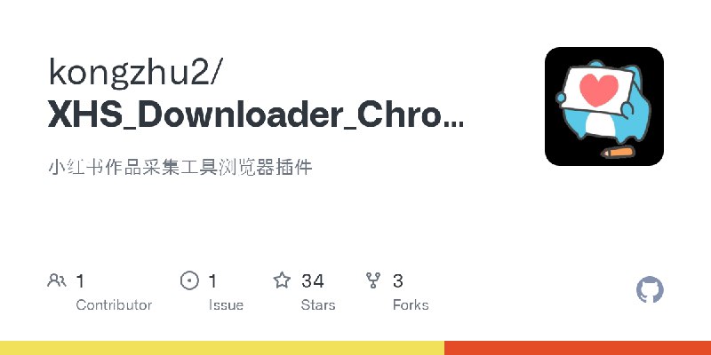 GitHub - kongzhu2/XHS_Downloader_Chrome_Extension: 小红书作品采集工具浏览器插件