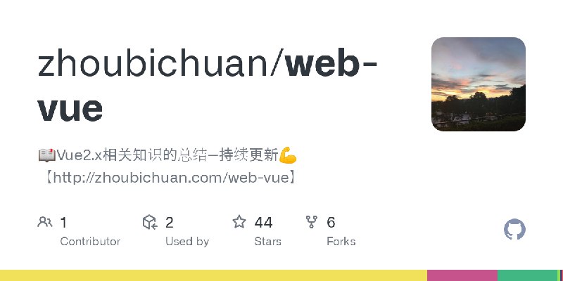 GitHub - zhoubichuan/web-vue: 📖Vue2.x相关知识的总结--持续更新💪【http://zhoubichuan.com/web-vue】