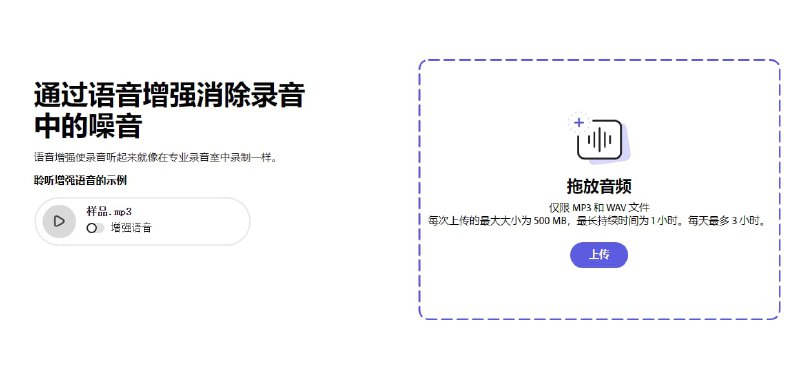 #网址 #网站来自Adobe的语音增强消除噪音工具用法：登录后上传即可地址：