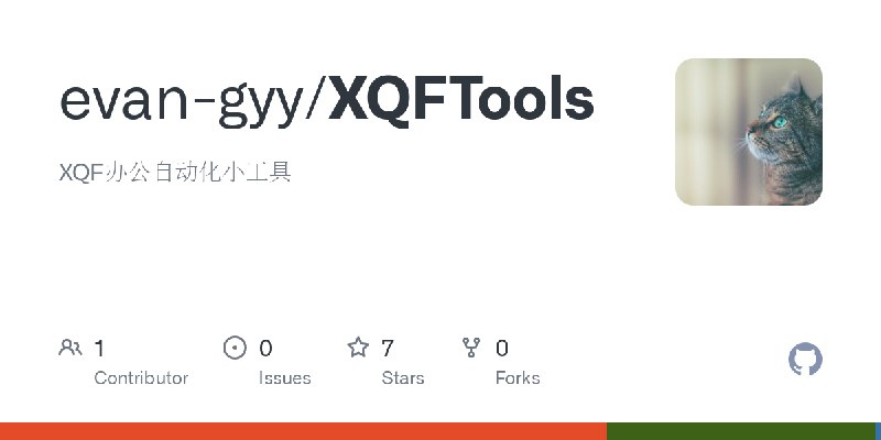 GitHub - evan-gyy/XQFTools: XQF办公自动化小工具