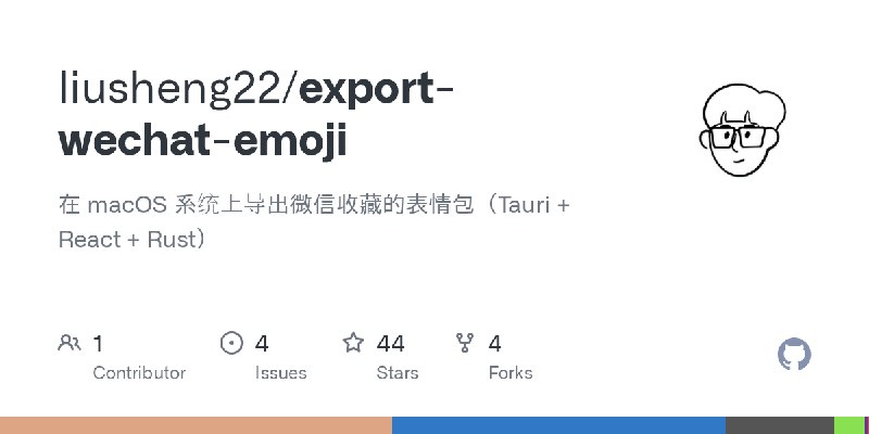 GitHub - liusheng22/export-wechat-emoji: 在 macOS 系统上导出微信收藏的表情包（Tauri + React + Rust）