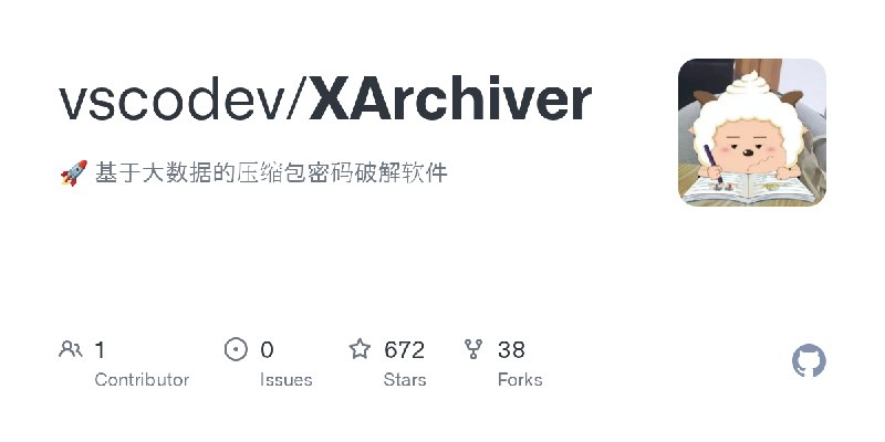 GitHub - vscodev/XArchiver: 🚀 基于大数据的压缩包密码破解软件
