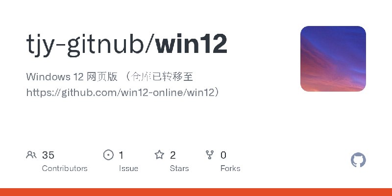 GitHub - tjy-gitnub/win12: Windows 12 网页版 （仓库已转移至 https://github.com/win12-online/win12）