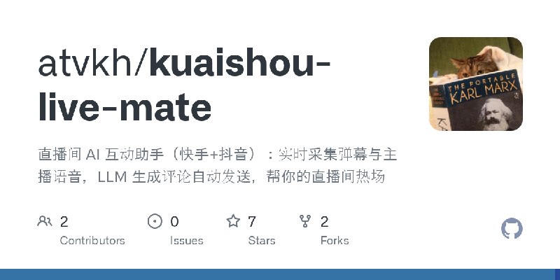 GitHub - atvkh/kuaishou-live-mate: 直播间 AI 互动助手（快手+抖音）：实时采集弹幕与主播语音，LLM 生成评论自动发送，帮你的直播间热场