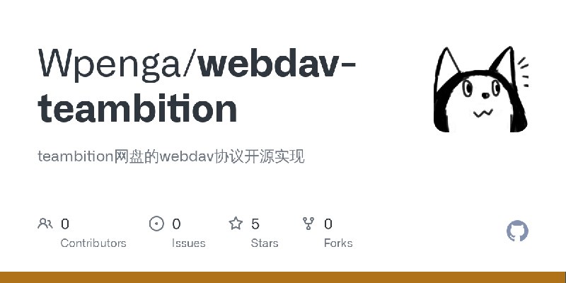 GitHub - Wpenga/webdav-teambition: teambition网盘的webdav协议开源实现