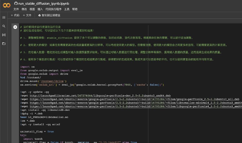 使用google colab在线运行stable-diffusion-webui​stable-diffusion-webui​项目地址：stable-diffusion-webui使用google colab在线运行stable-diffusion-webui，可以通过上传models和extensions(尽量不要使用，在线下载很快)，至网盘实现快速快速使用，需要注意的是网盘空间大小要足够可将stable-diffusion-webui生成的图片保存到网盘的outputs目录下，用于同步生成图片准备Google Drive（如有需要）Google Drive：