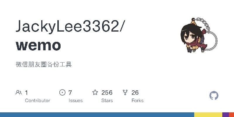 GitHub - JackyLee3362/wemo: 微信朋友圈备份工具