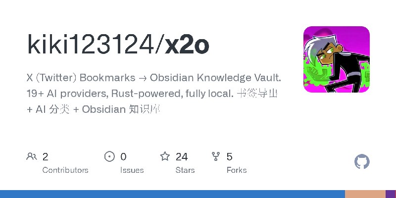 GitHub - kiki123124/x2o: X (Twitter) Bookmarks → Obsidian Knowledge Vault. 19+ AI providers, Rust-powered, fully local. 书签导出 +…