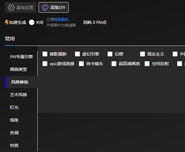 #AI绘画artpai-一句话生成AI画面手机注册使用，无赠送点数，但可排队使用，生成历史保留7天AI引擎设置比较多，画面类型包括数字艺术、抽象画、壁画、素描、铅笔画、CG渲染官网：