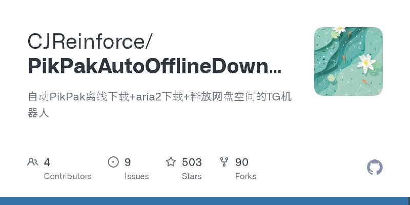 GitHub - CJReinforce/PikPakAutoOfflineDownloadBot: 自动PikPak离线下载+aria2下载+释放网盘空间的TG机器人