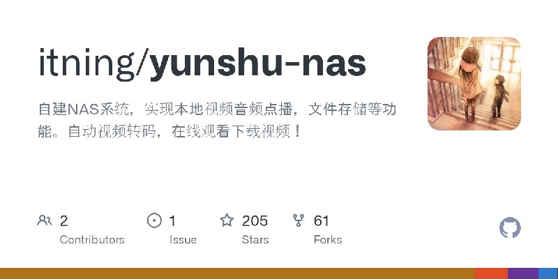 GitHub - itning/yunshu-nas: 自建NAS系统，实现本地视频音频点播，文件存储等功能。自动视频转码，在线观看下载视频！