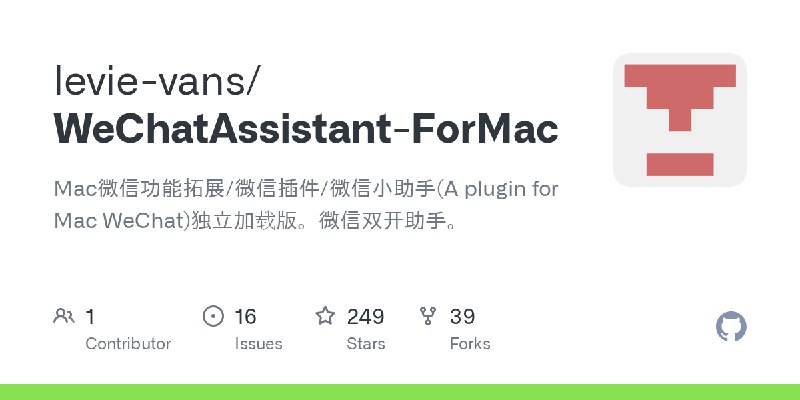 GitHub - levie-vans/WeChatAssistant-ForMac: Mac微信功能拓展/微信插件/微信小助手(A plugin for Mac WeChat)独立加载版。微信双开助手。