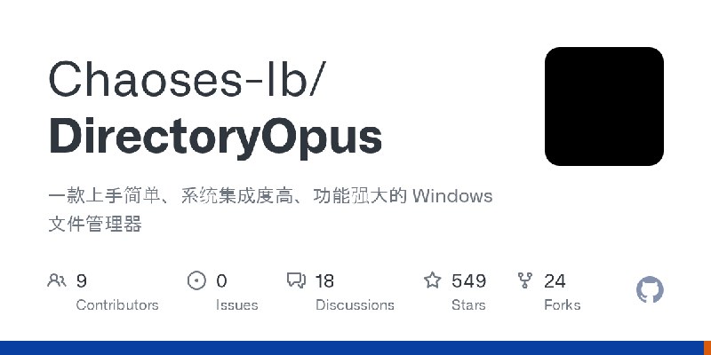 GitHub - Chaoses-Ib/DirectoryOpus: 一款上手简单、系统集成度高、功能强大的 Windows 文件管理器