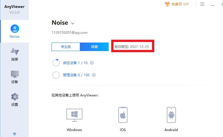 #软件AnyViewer远程访问控制工具+5年专业版授权码可叠加领取，一共5年专业版1.在网页端注册一下账号，应用中可能无法正常注册