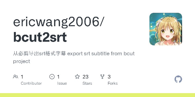 GitHub - ericwang2006/bcut2srt: 从必剪导出srt格式字幕 export srt subtitle from bcut project