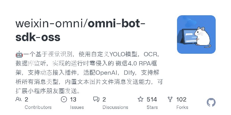 GitHub - weixin-omni/omni-bot-sdk-oss: 🤖一个基于视觉识别，使用自定义YOLO模型，OCR，数据库监听，实现的运行时零侵入的 微信4.0 RPA框架，支持动态接入插件，适配OpenAI，DIfy，支持解析所有消息类…