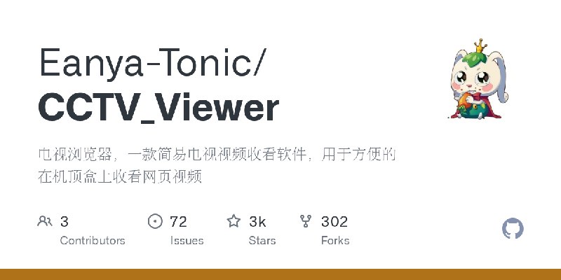 GitHub - Eanya-Tonic/CCTV_Viewer: 电视浏览器，一款简易电视视频收看软件，用于方便的在机顶盒上收看网页视频