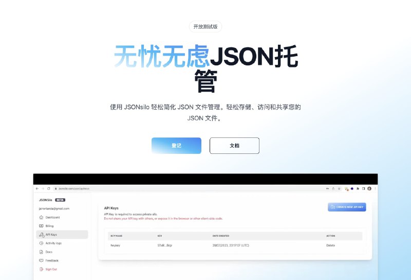 助你事半功倍的JSON存储和托管秘籍介绍JSONsilo 可以为你进行 JSON 文件管理，方便轻松存储、访问和共享你的的 JSON 文件特征无限请求访问您的 JSON 文件，对请求数量没有任何上限或限制