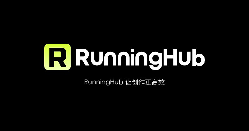 RunningHub ｜ 原生 AI 智能体驱动的内容创作平台 · ComfyUI 工作流 · 模型 API