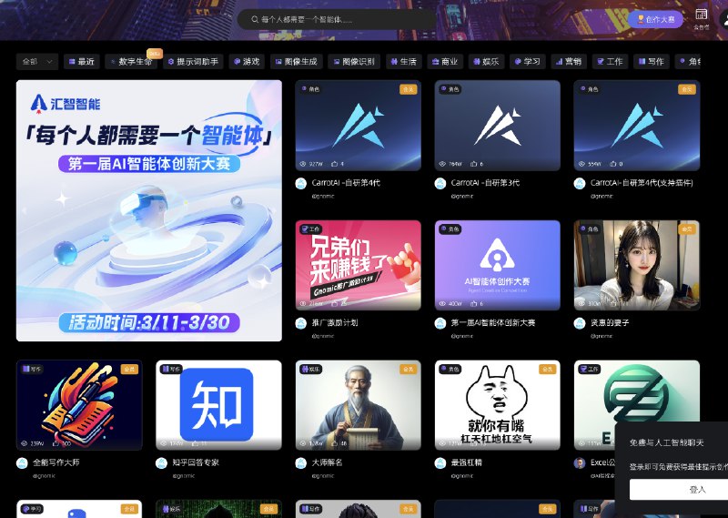 #AIGnomic智能体平台介绍它是由一家南京AI公司生产发布的一站式平台，Gnomic智能体立足AI Agent生态体系构建，通过打造AI Agent多模态生态平台，帮助开发者快速设计和训练个性化的智能体使用地址：