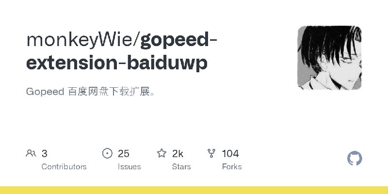 GitHub - monkeyWie/gopeed-extension-baiduwp: Gopeed 百度网盘下载扩展。