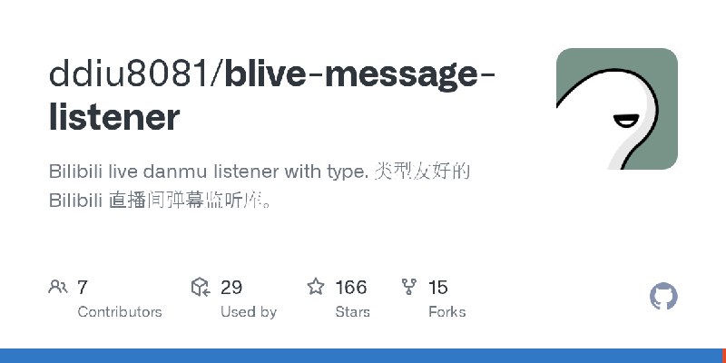 GitHub - ddiu8081/blive-message-listener: Bilibili live danmu listener with type.  类型友好的 Bilibili 直播间弹幕监听库。