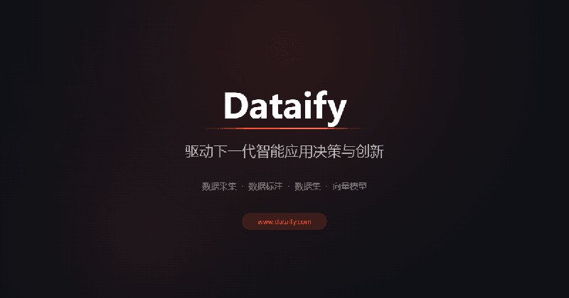 Dataify - AI 生态全链路数据服务平台