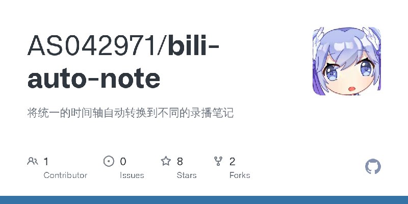GitHub - AS042971/bili-auto-note: 将统一的时间轴自动转换到不同的录播笔记