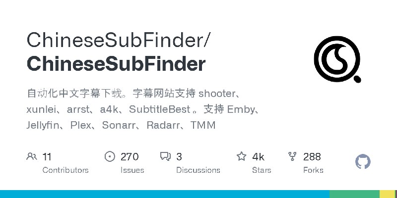 GitHub - ChineseSubFinder/ChineseSubFinder: 自动化中文字幕下载。字幕网站支持 shooter、xunlei、arrst、a4k、SubtitleBest 。支持 Emby、Jellyfin、Plex、Sonarr、Radarr、TMM