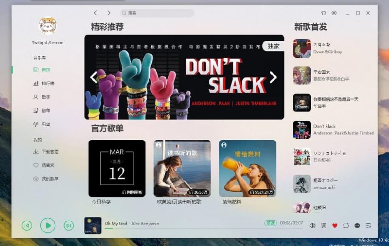 #软件Lemon App 一款基于QQ音乐的在线音乐播放器支持同步QQ音乐歌单及喜欢，更有排行版、分类歌单、歌手、电台等功能 发现好音乐！运行环境win7~win10 x64 .Net 6官网：
