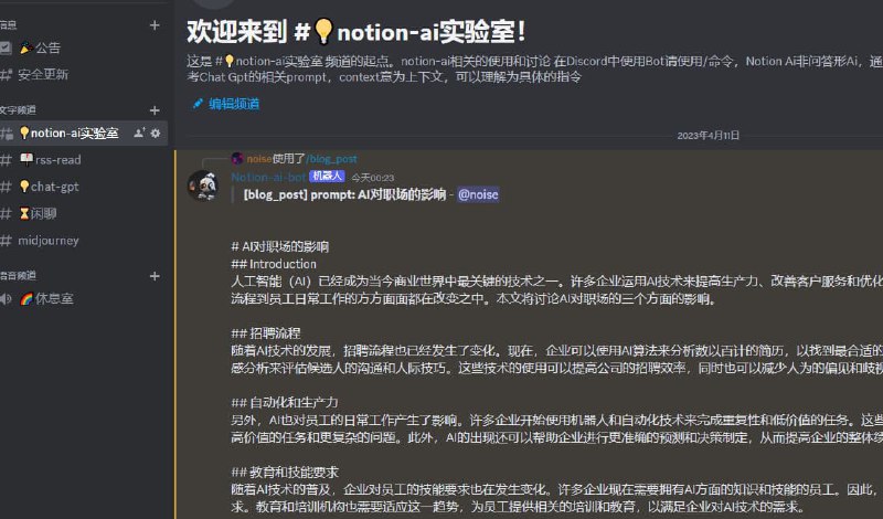 #discord #Notionai将Notion ai带入到Discord开源：