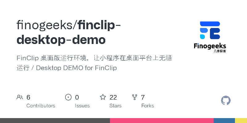 GitHub - finogeeks/finclip-desktop-demo: FinClip 桌面版运行环境，让小程序在桌面平台上无缝运行 / Desktop DEMO for FinClip
