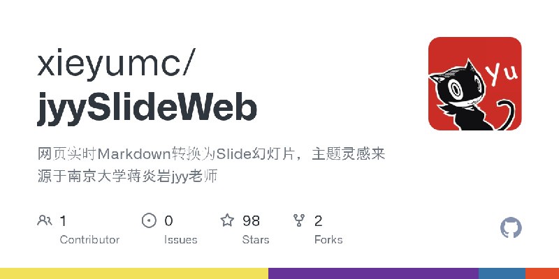 GitHub - xieyumc/jyySlideWeb: 网页实时Markdown转换为Slide幻灯片，主题灵感来源于南京大学蒋炎岩jyy老师