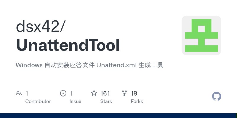 GitHub - dsx42/UnattendTool: Windows 自动安装应答文件 Unattend.xml 生成工具